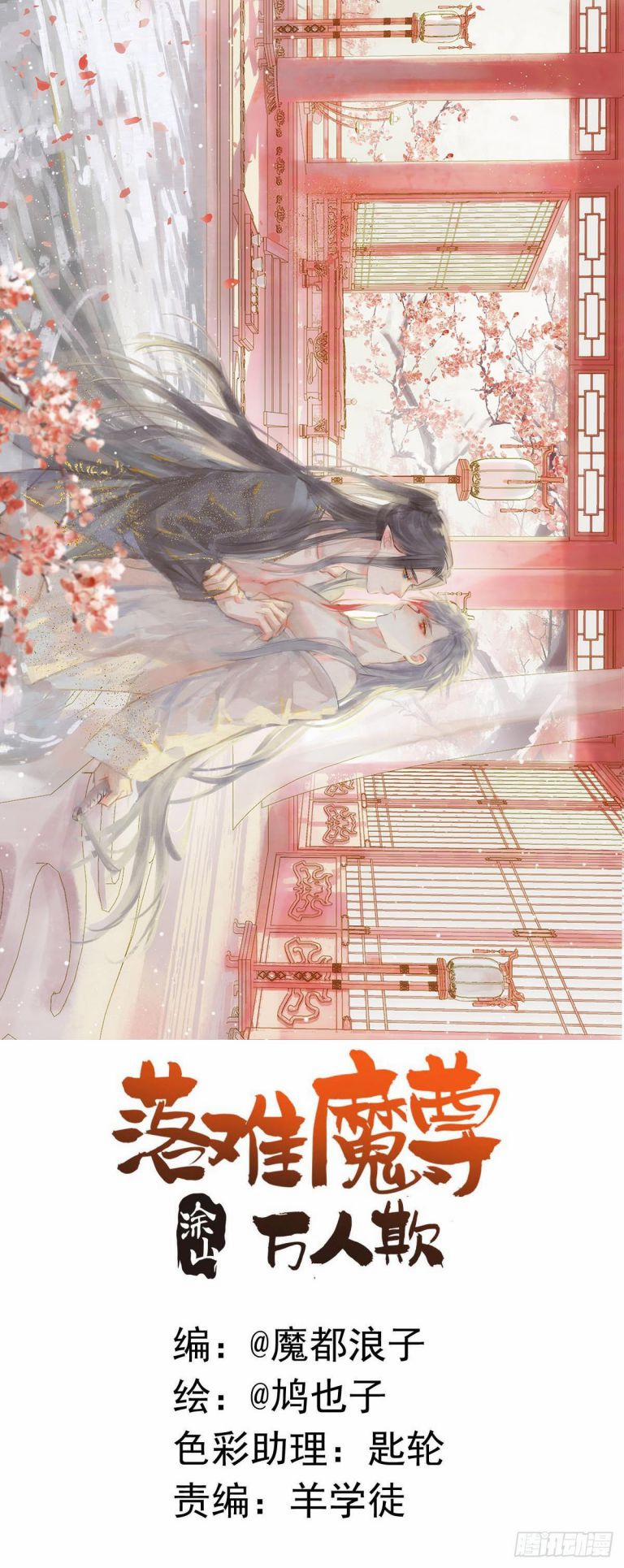 Tiên Ma Quấn Quýt 64 trang 2