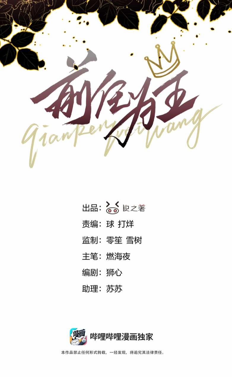 Tiền Nhiệm Vi Vương 12 trang 1