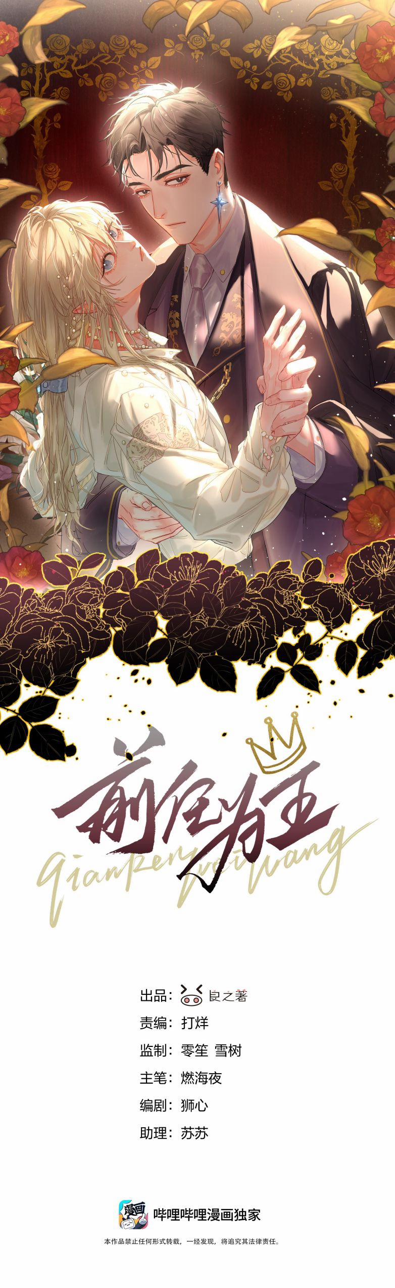 Tiền Nhiệm Vi Vương 37 trang 1