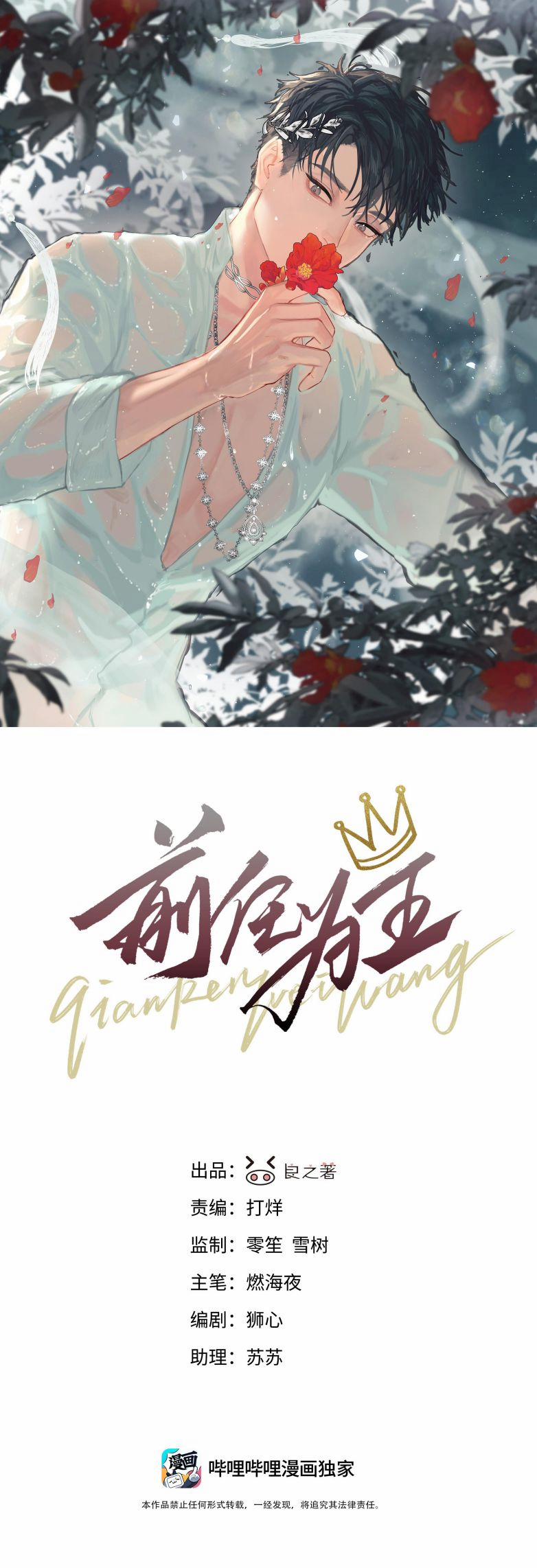 Tiền Nhiệm Vi Vương 40 trang 1