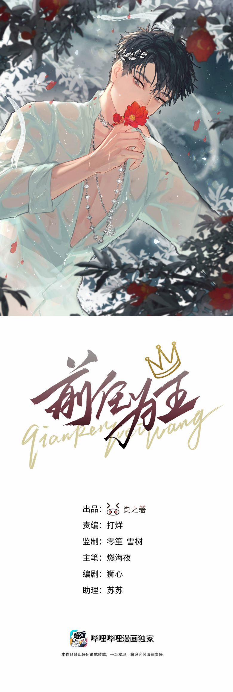 Tiền Nhiệm Vi Vương 51 trang 0