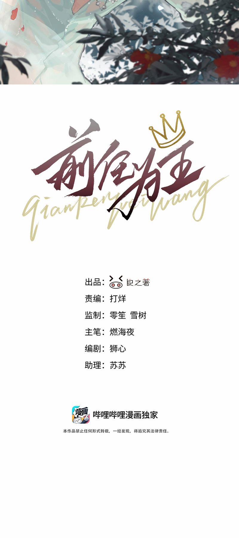 Tiền Nhiệm Vi Vương 53 trang 1