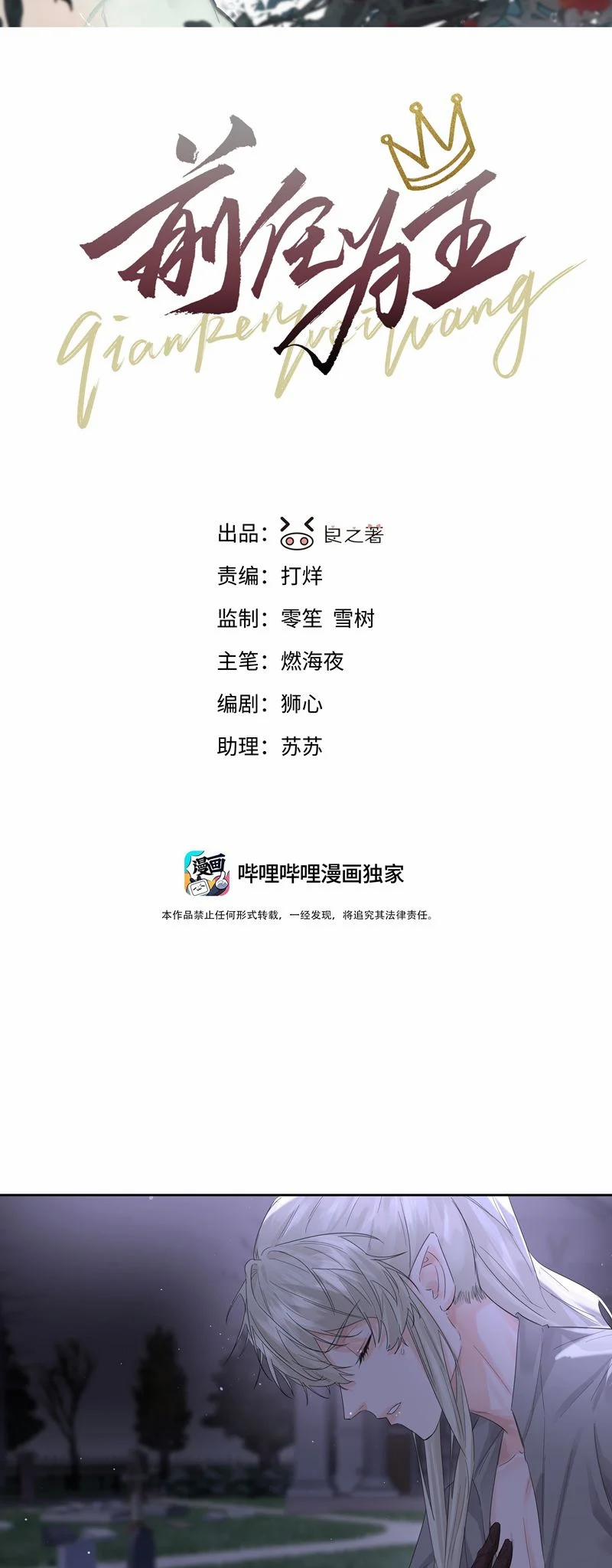 Tiền Nhiệm Vi Vương 54 trang 1