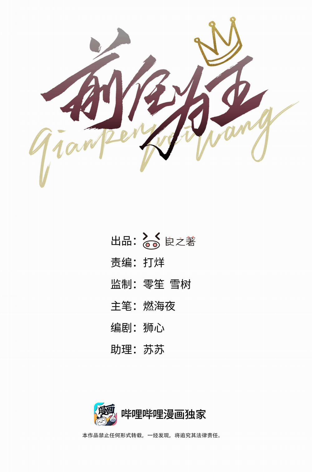 Tiền Nhiệm Vi Vương 58 trang 2