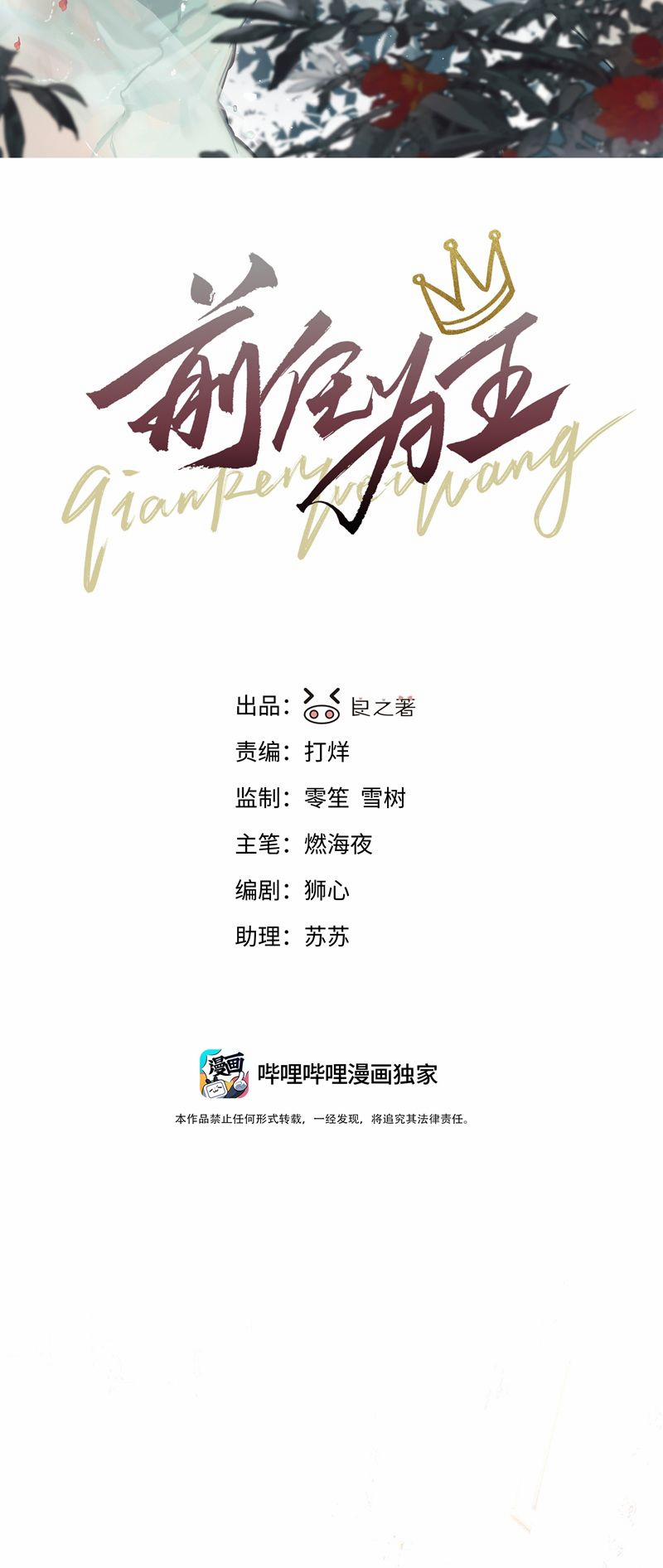 Tiền Nhiệm Vi Vương 63 trang 1