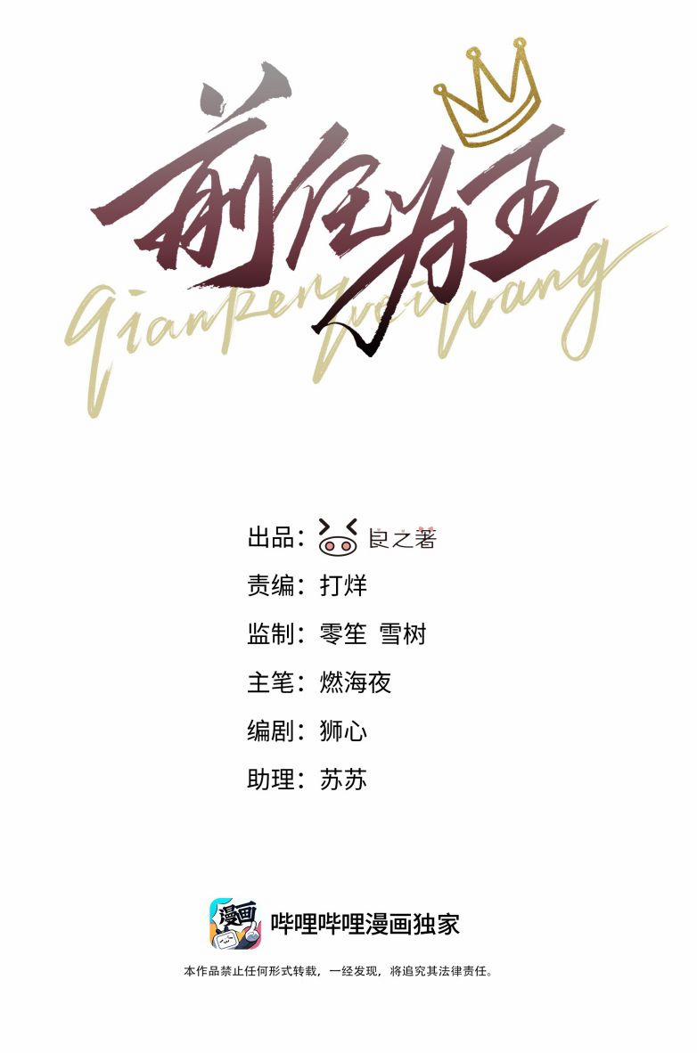 Tiền Nhiệm Vi Vương 67 trang 1