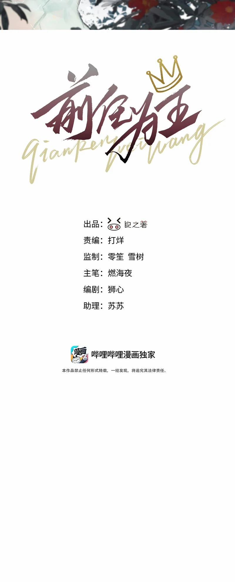 Tiền Nhiệm Vi Vương 73 trang 1