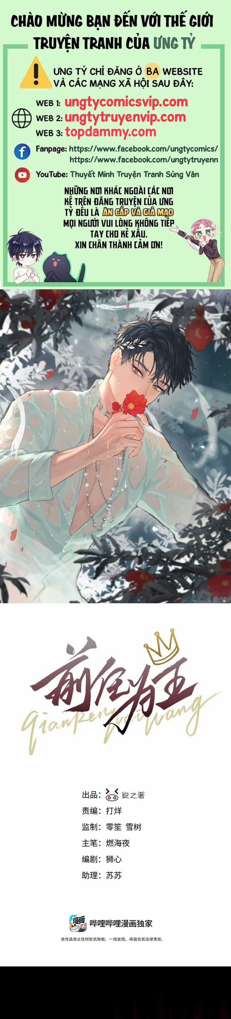 Tiền Nhiệm Vi Vương 77 trang 0