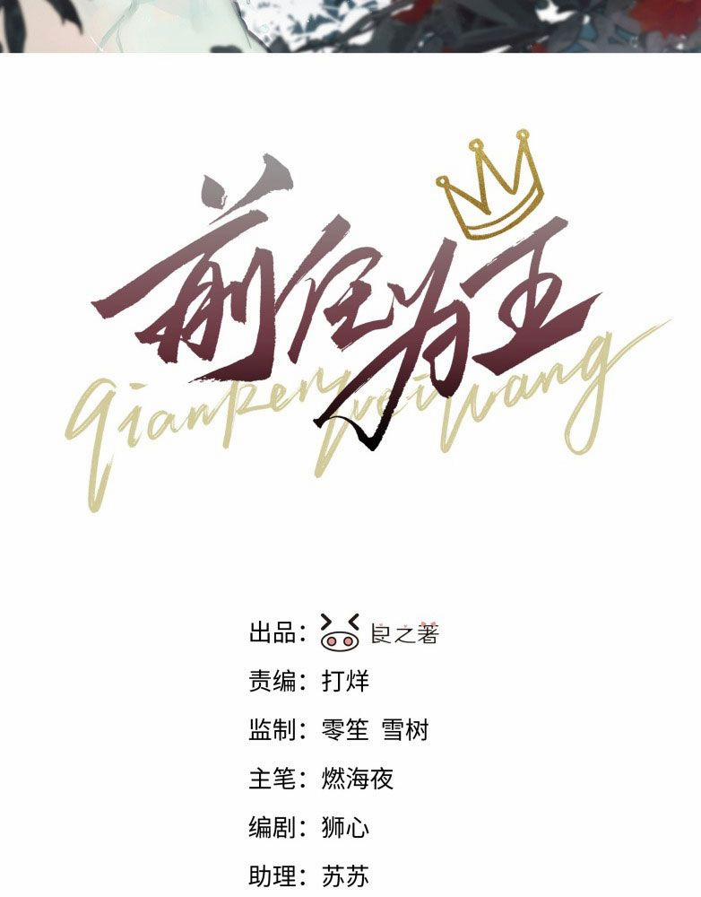 Tiền Nhiệm Vi Vương 80 trang 2