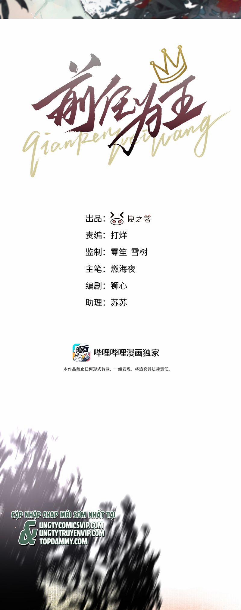 Tiền Nhiệm Vi Vương 81 trang 1