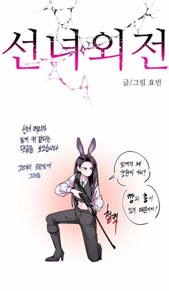 Tiên Nữ Ngoại Truyện 16 trang 40