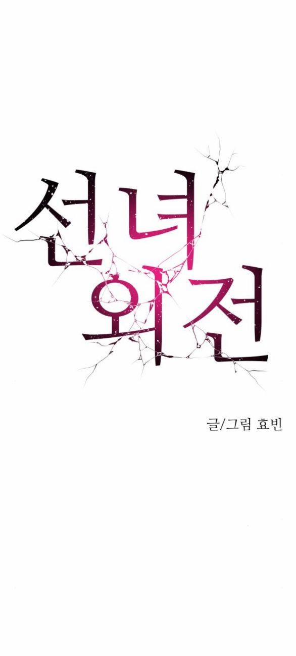 Tiên Nữ Ngoại Truyện 17 trang 13