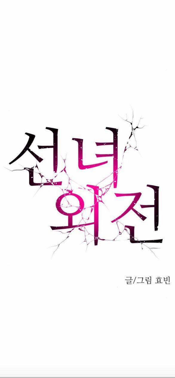 Tiên Nữ Ngoại Truyện 18 trang 1