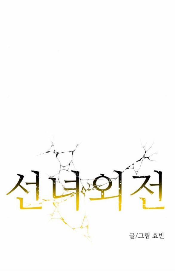 Tiên Nữ Ngoại Truyện 19 trang 8