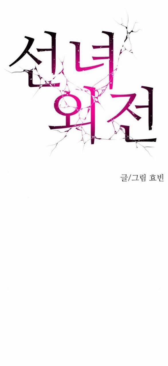 Tiên Nữ Ngoại Truyện 20 trang 37