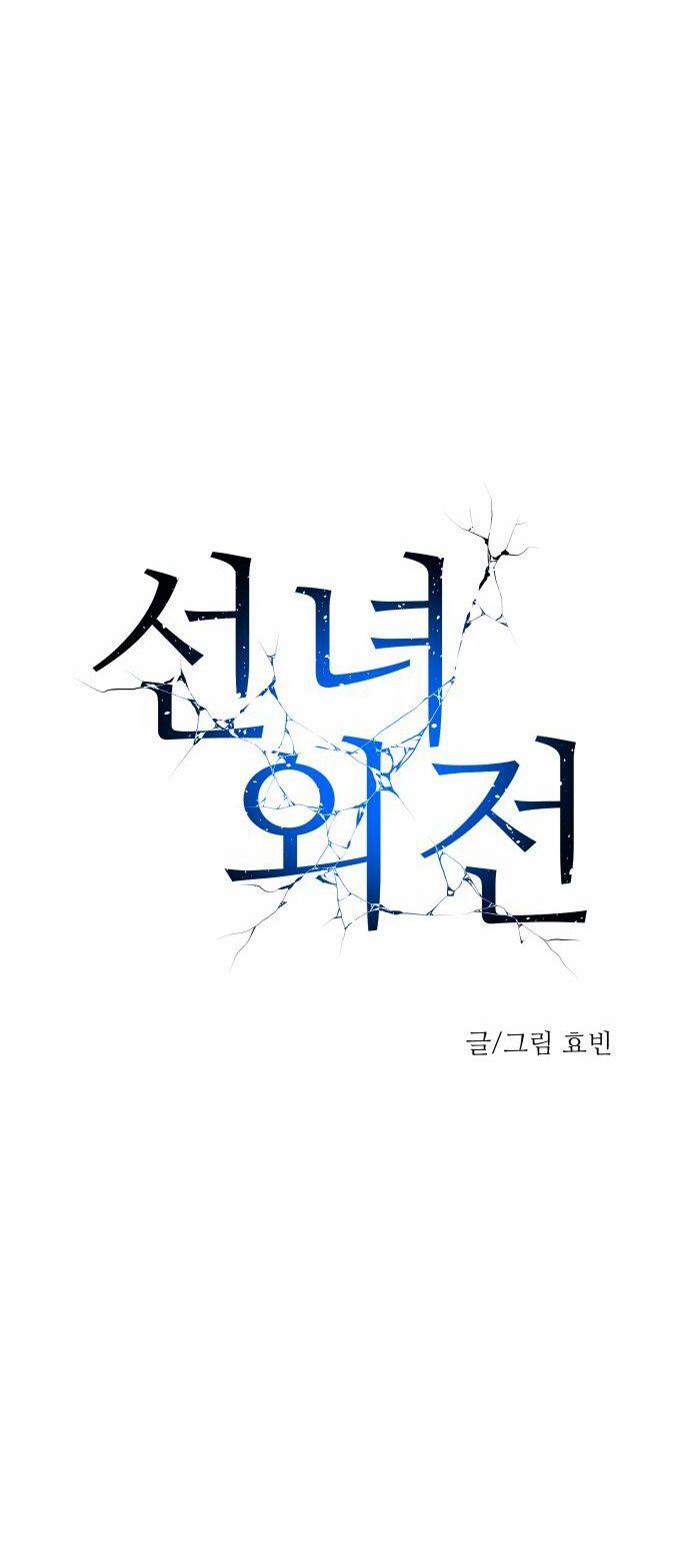 Tiên Nữ Ngoại Truyện 4 trang 19