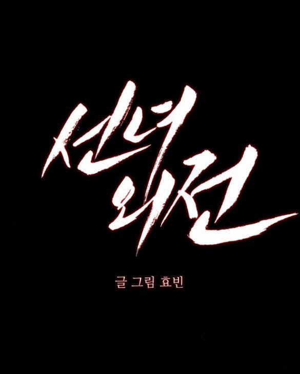 Tiên Nữ Ngoại Truyện 44.2 trang 54