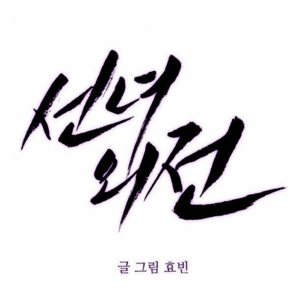 Tiên Nữ Ngoại Truyện 49.1 trang 25