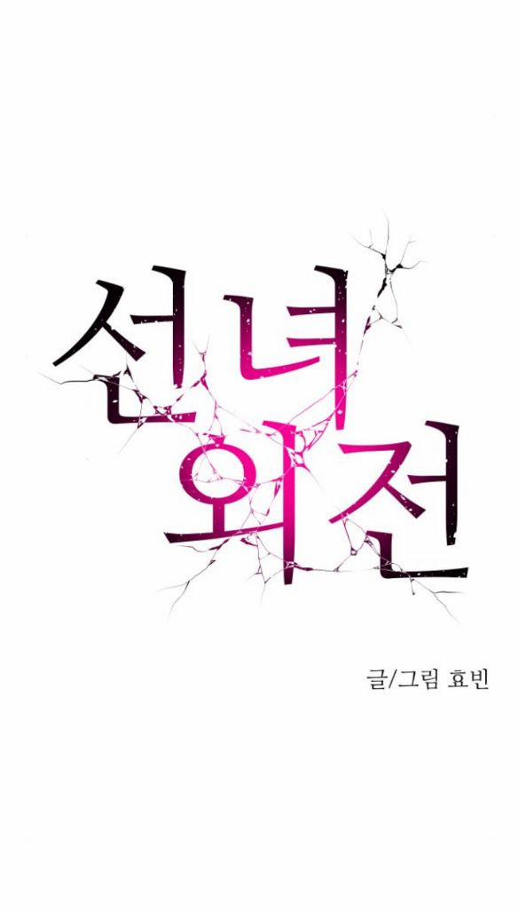 Tiên Nữ Ngoại Truyện 5 trang 36