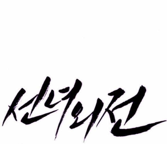 Tiên Nữ Ngoại Truyện 50.1 trang 13