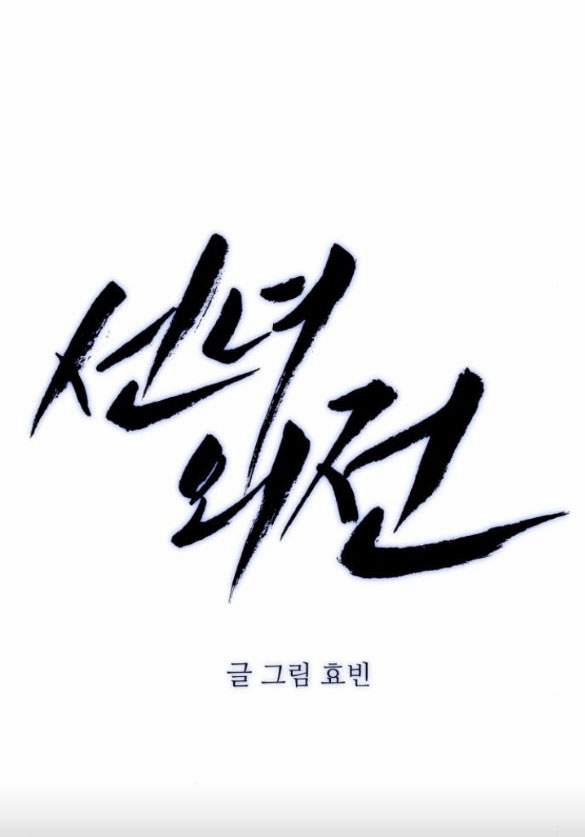 Tiên Nữ Ngoại Truyện 51.1 trang 18