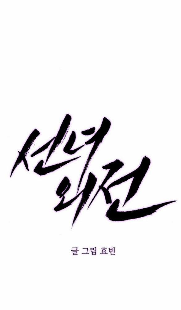 Tiên Nữ Ngoại Truyện 54.2 trang 6