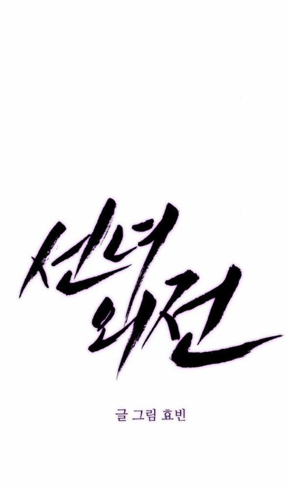 Tiên Nữ Ngoại Truyện 57.1 trang 27