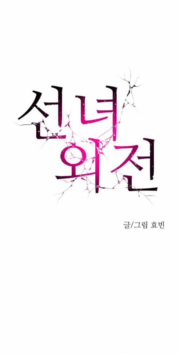 Tiên Nữ Ngoại Truyện 6 trang 5