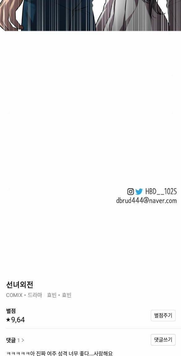 Tiên Nữ Ngoại Truyện 8.2 trang 28