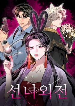 Đọc truyện tranh Tiên Nữ Ngoại Truyện