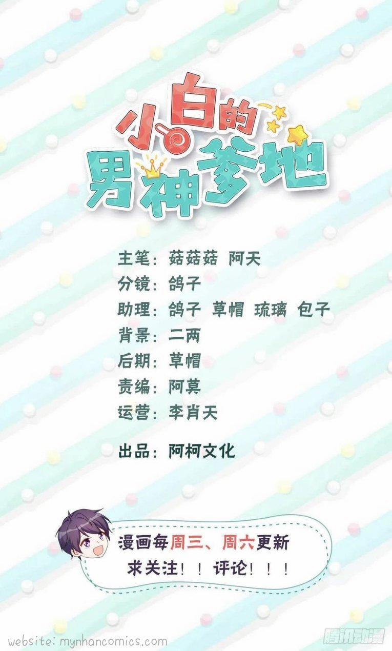 Tiểu Bạch Nam Thần Daddy 102 trang 1