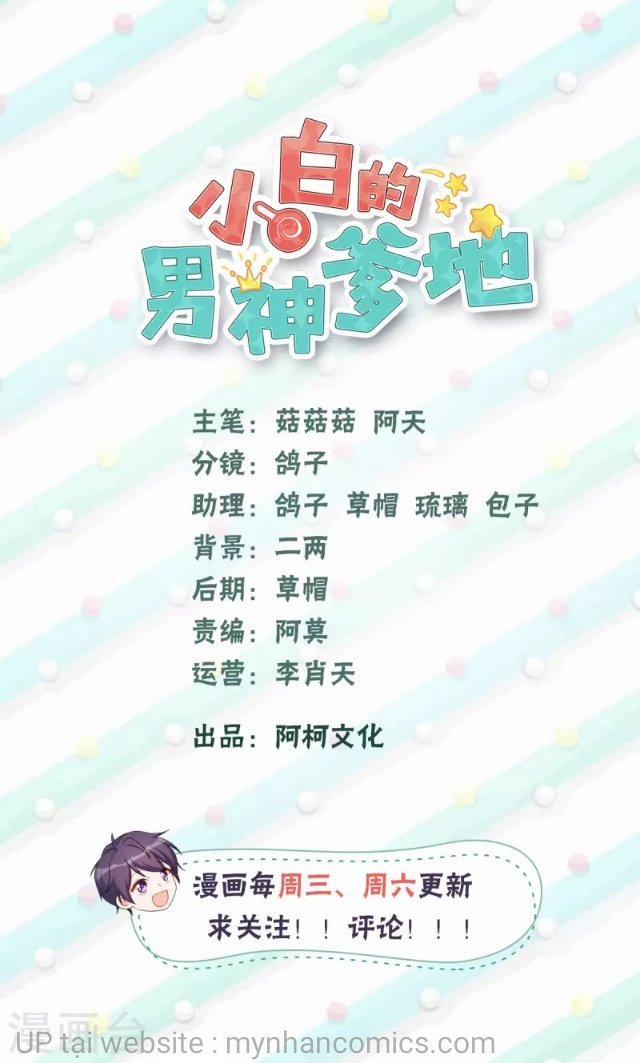 Tiểu Bạch Nam Thần Daddy 140 trang 1