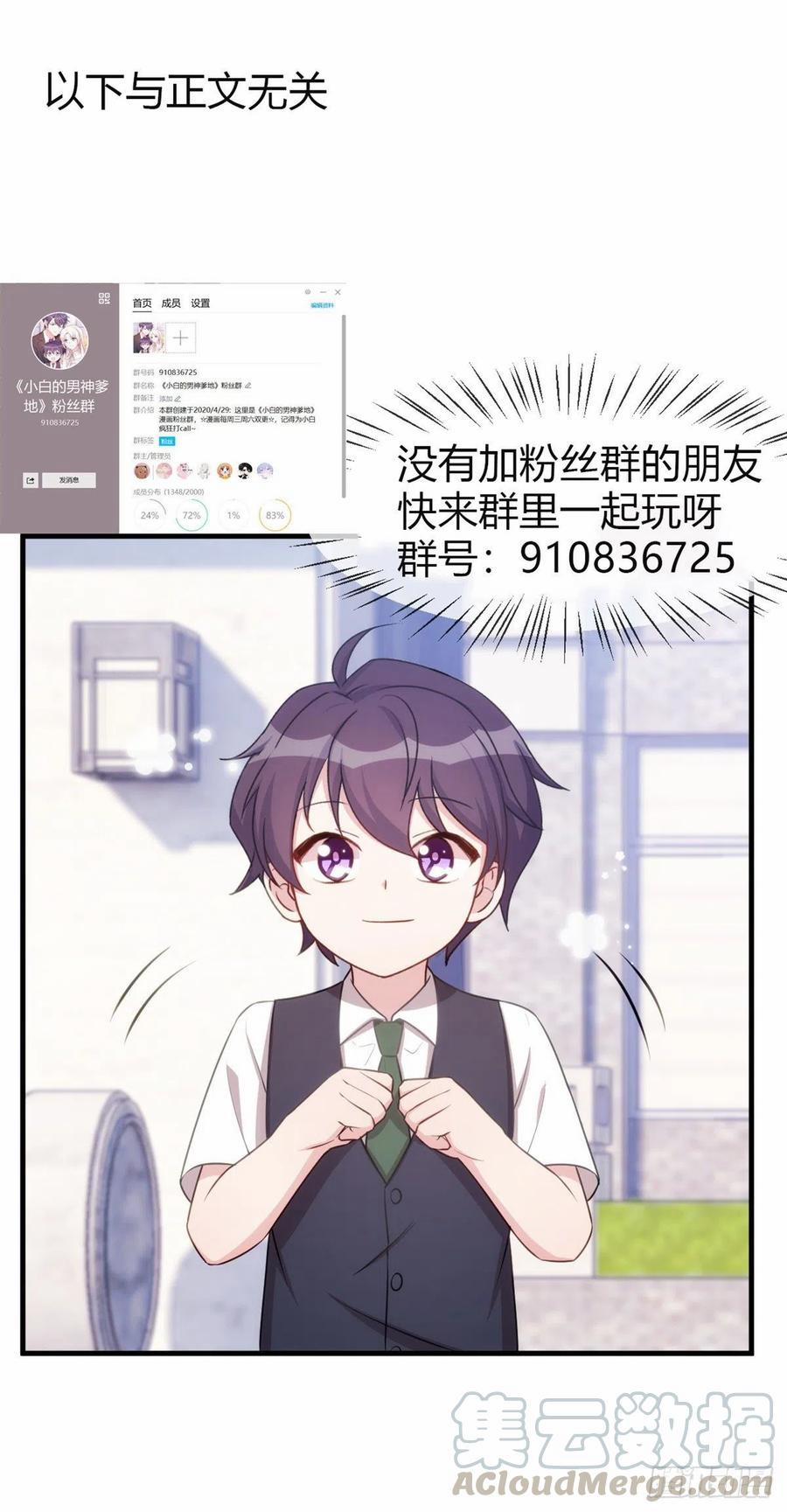 Tiểu Bạch Nam Thần Daddy 98 trang 18