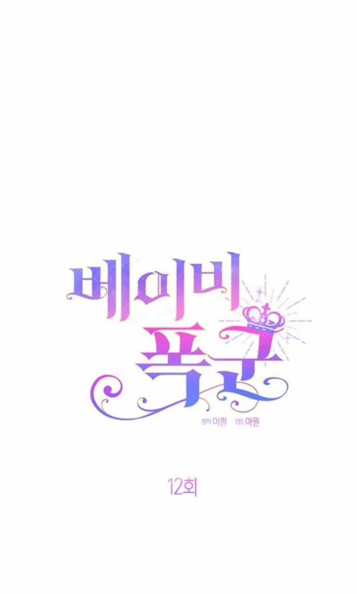 Tiểu Bạo Chúa 12.1 trang 1