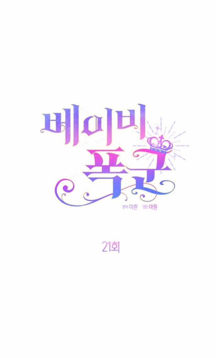 Tiểu Bạo Chúa 21.1 trang 34