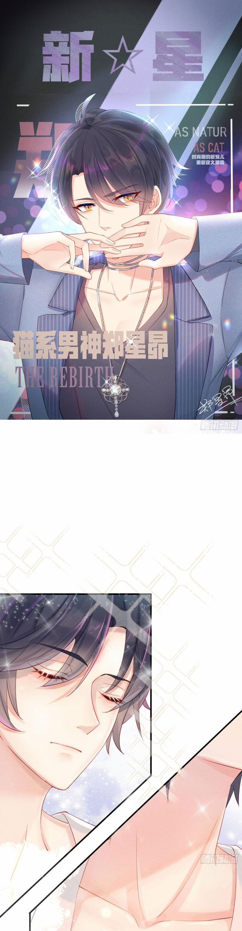 Tiểu Cá Koi Độc Quyền Của Ông Trùm Đỉnh Lưu 8 trang 0