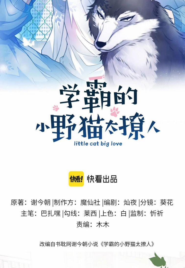 Tiểu Dã Miêu Của Học Bá Thật Trêu Người 11 trang 1