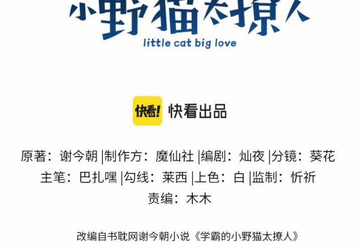 Tiểu Dã Miêu Của Học Bá Thật Trêu Người 13 trang 2