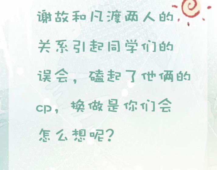 Tiểu Dã Miêu Của Học Bá Thật Trêu Người 13 trang 86