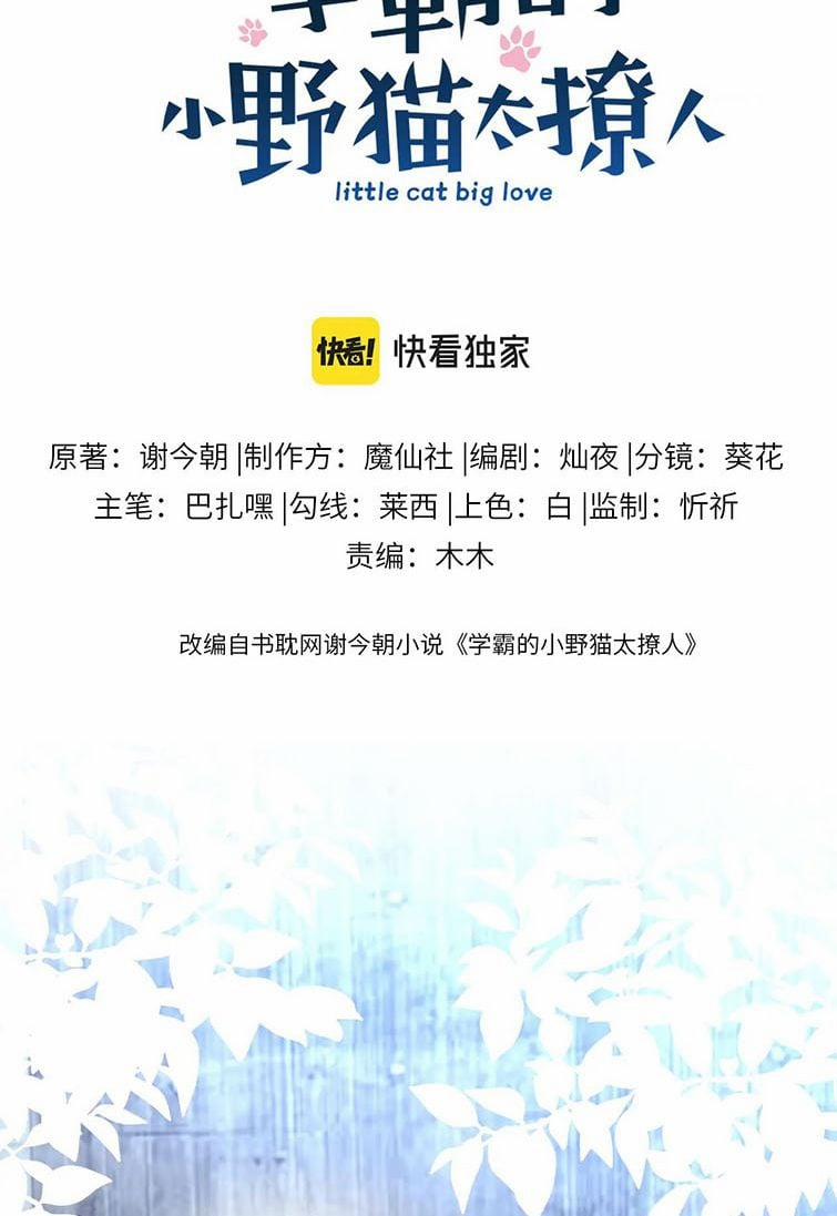 Tiểu Dã Miêu Của Học Bá Thật Trêu Người 23 trang 1