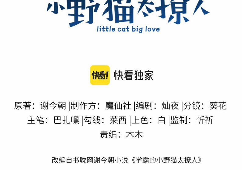 Tiểu Dã Miêu Của Học Bá Thật Trêu Người 36 trang 1