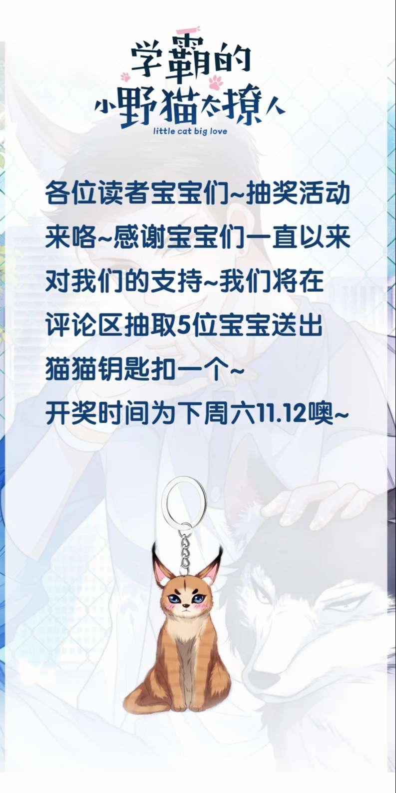 Tiểu Dã Miêu Của Học Bá Thật Trêu Người 56 trang 23