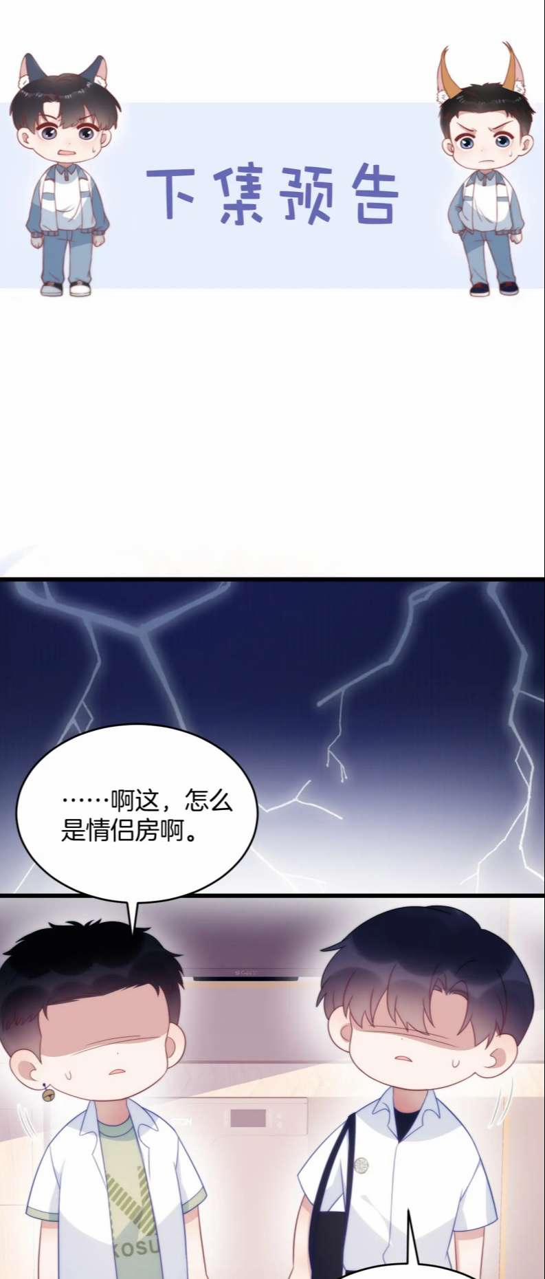 Tiểu Dã Miêu Của Học Bá Thật Trêu Người 58 trang 20