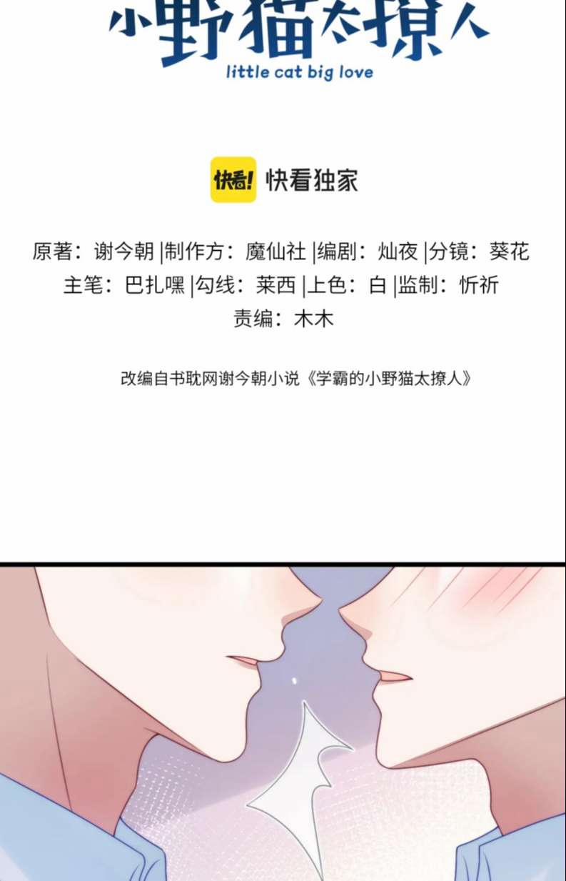 Tiểu Dã Miêu Của Học Bá Thật Trêu Người 60 trang 1