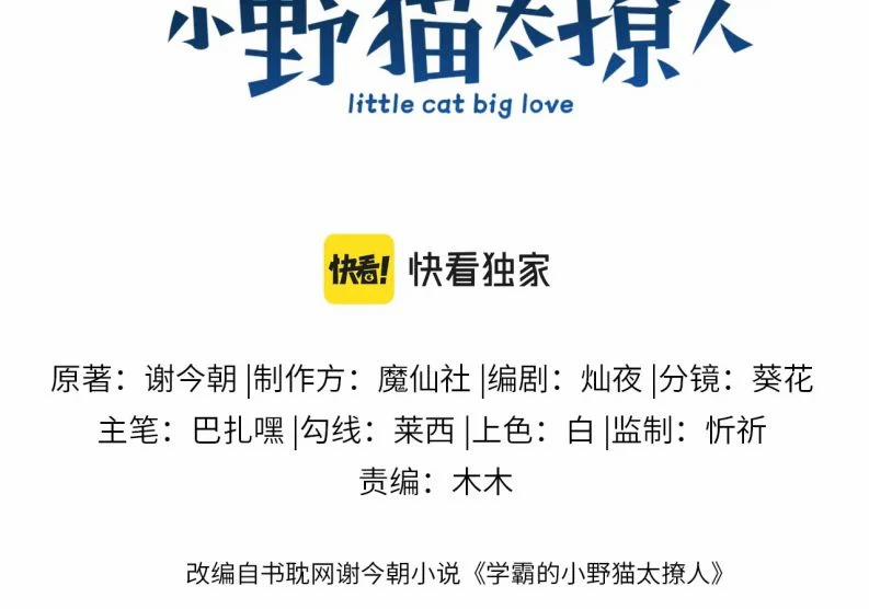 Tiểu Dã Miêu Của Học Bá Thật Trêu Người 81 trang 3