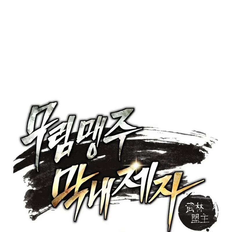 Tiểu Đệ Tử Của Võ Lâm Minh Chủ 2 trang 11