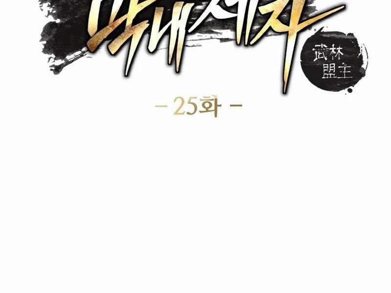 Tiểu Đệ Tử Của Võ Lâm Minh Chủ 25 trang 19