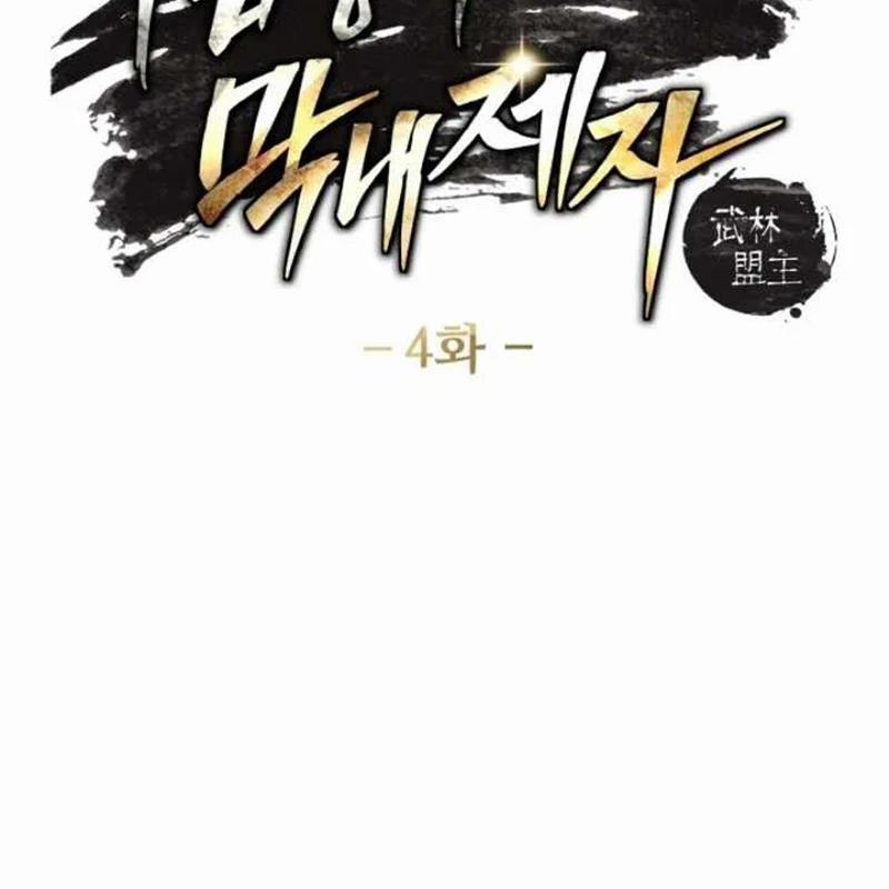 Tiểu Đệ Tử Của Võ Lâm Minh Chủ 4 trang 10