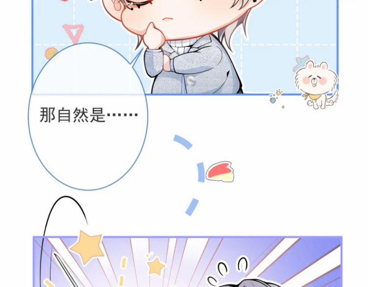 Tiểu Lang Cẩu Của Ảnh Đế Gia 17 trang 78