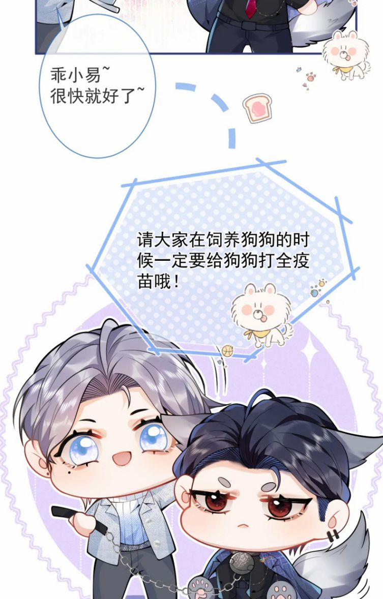 Tiểu Lang Cẩu Của Ảnh Đế Gia 17 trang 80